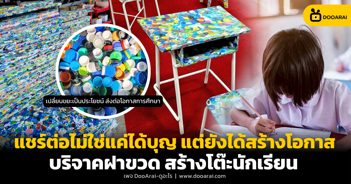 DooArai FB Article 4 1