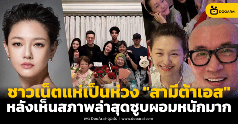 ต้าเอส
