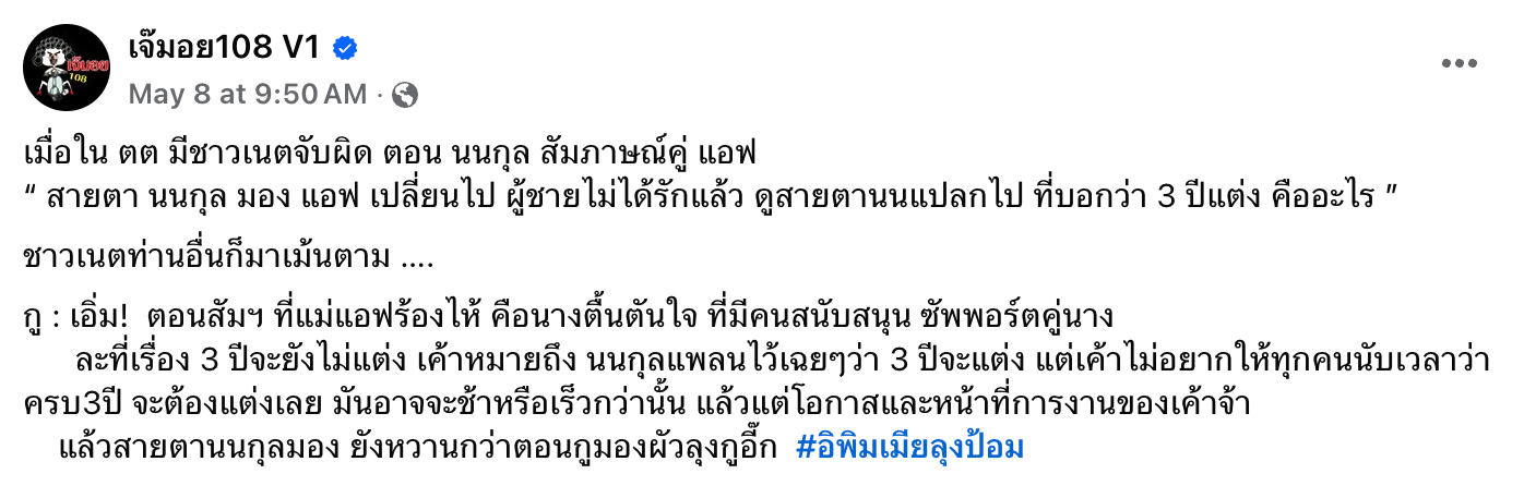 หมดโปรแล้ว! ชาวเน็ตจับสังเกต "นนกุล" สายตาเปลี่ยนไป ดูไม่คลั่งรัก "แอฟ ทักษอร" เหมือนเมื่อก่อน 14 นนกุล ชานน