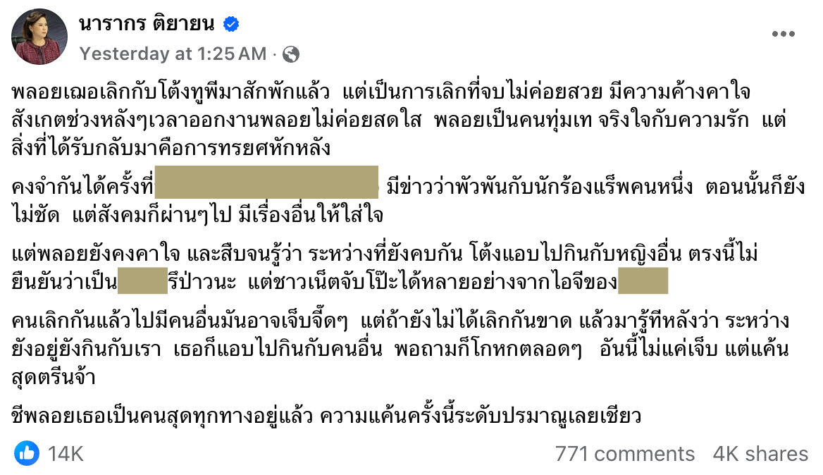 พลอย เฌอมาลย์